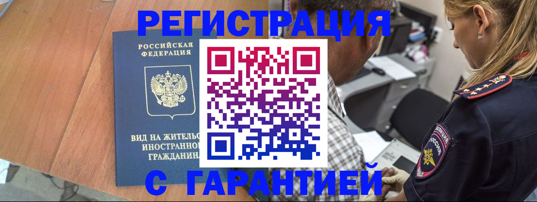 временная регистрация купить в Калужской области