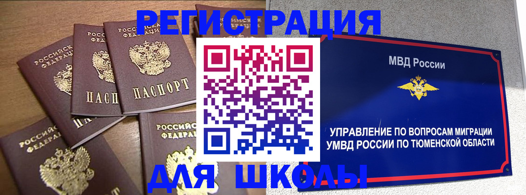 временная регистрация для школы в Калужской области